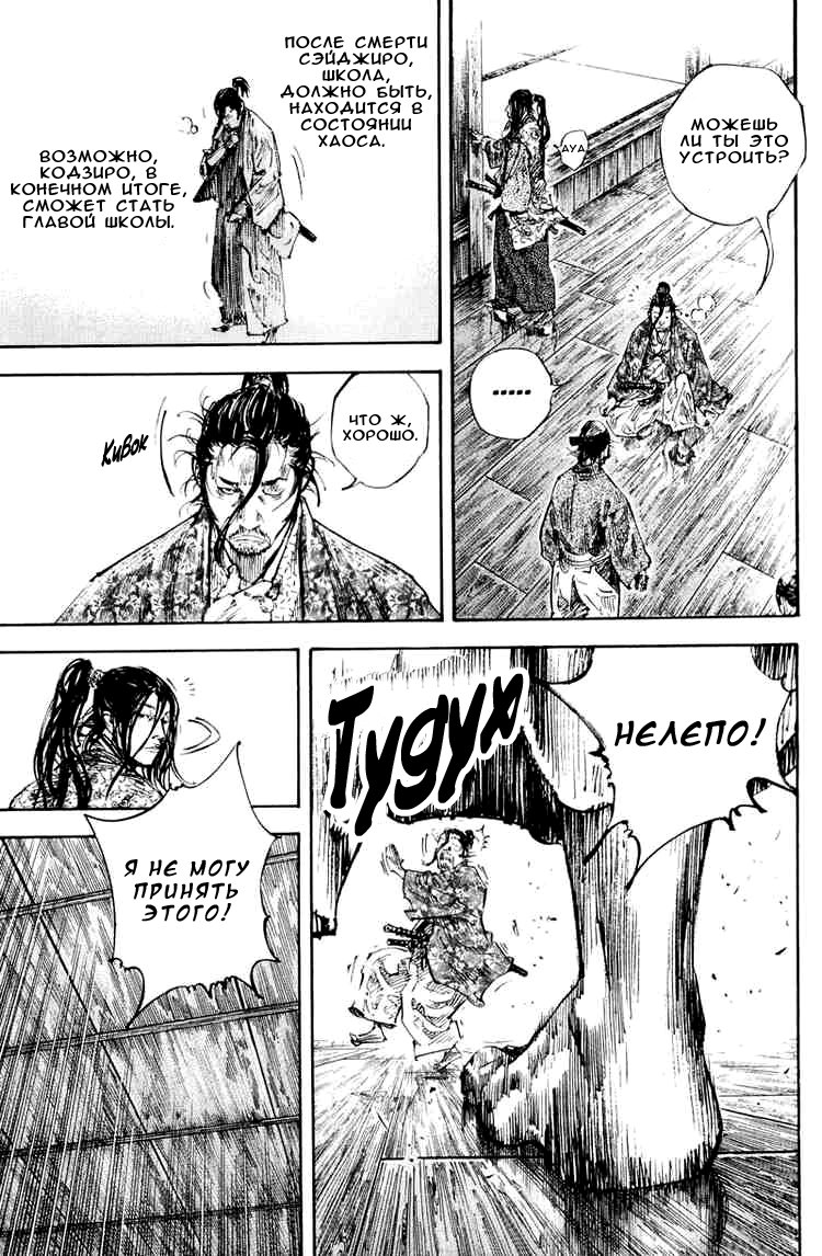 Read Vagabond RU Manga Online