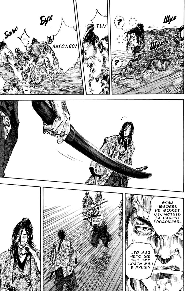 Read Vagabond RU Manga Online