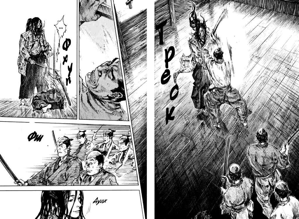 Read Vagabond RU Manga Online
