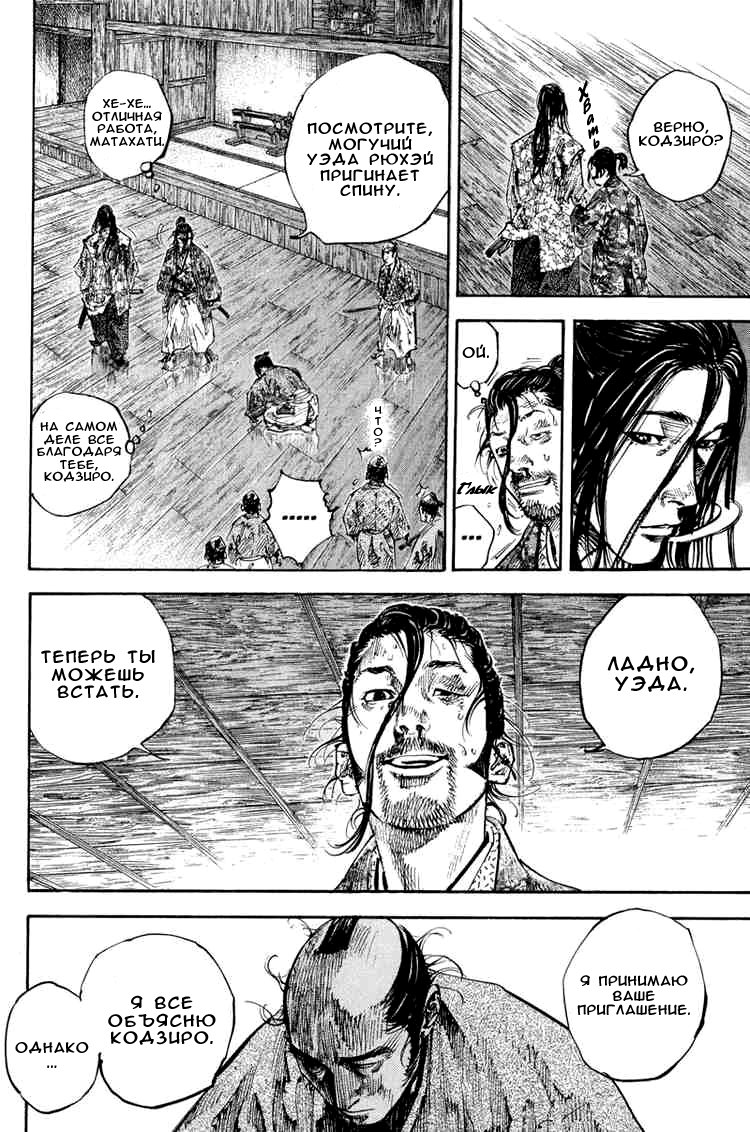 Read Vagabond RU Manga Online