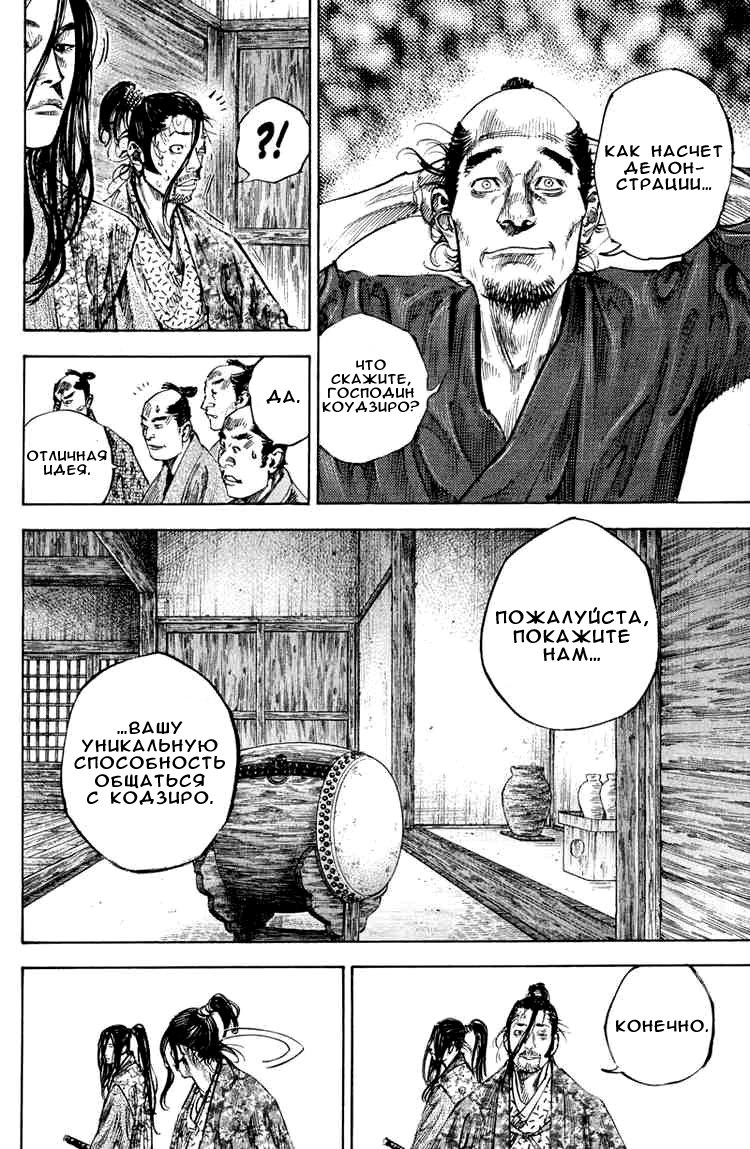 Read Vagabond RU Manga Online