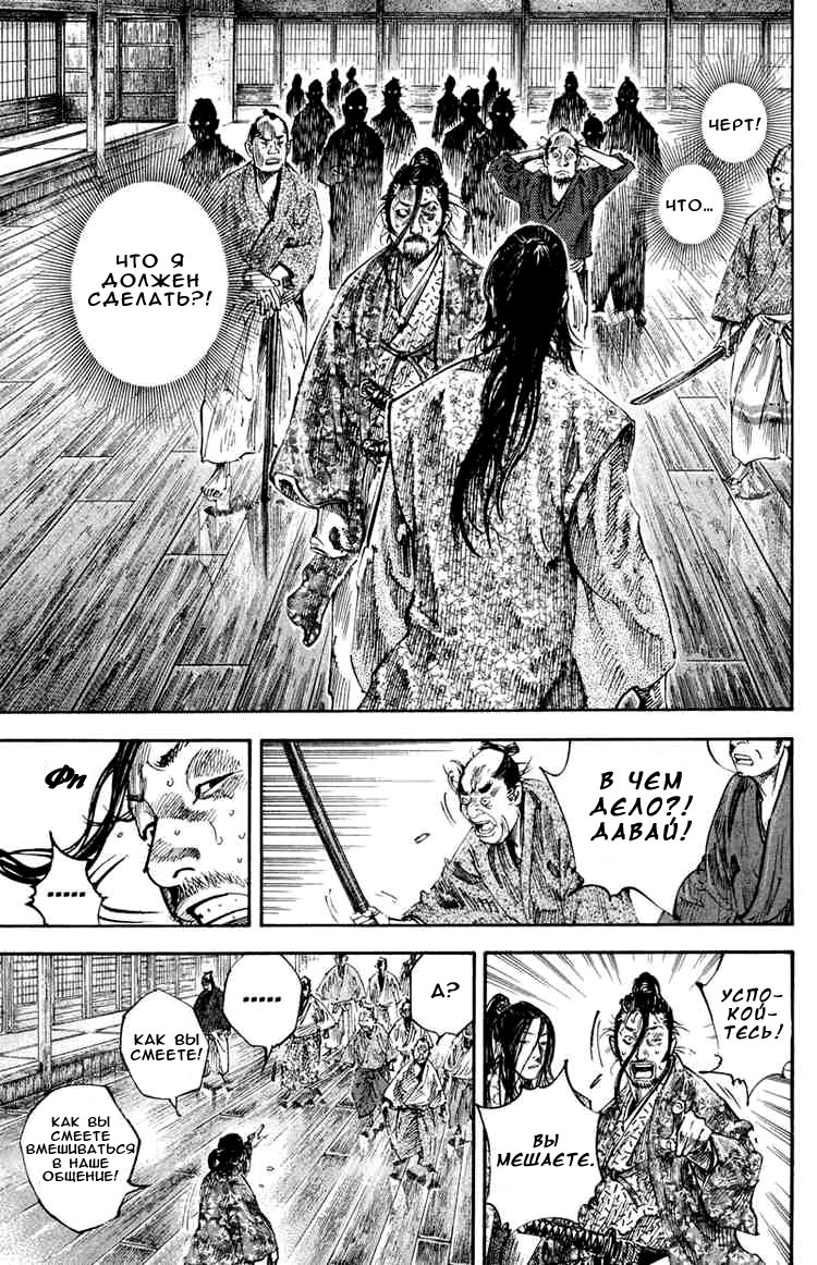 Read Vagabond RU Manga Online