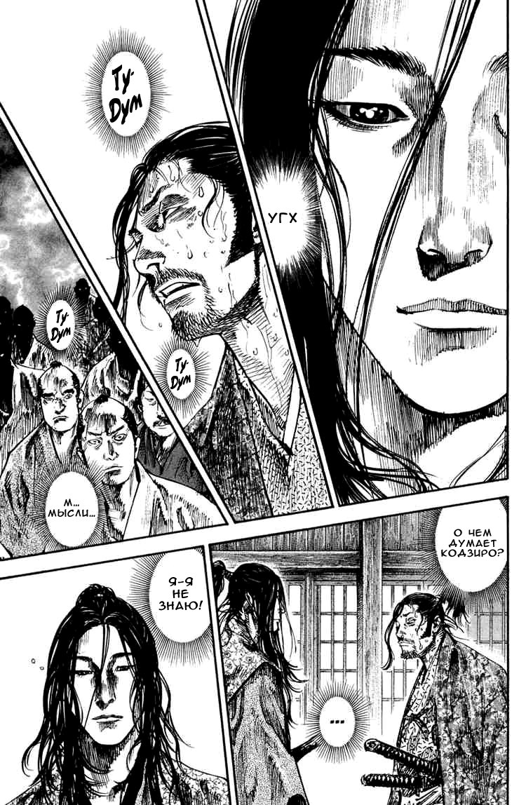 Read Vagabond RU Manga Online