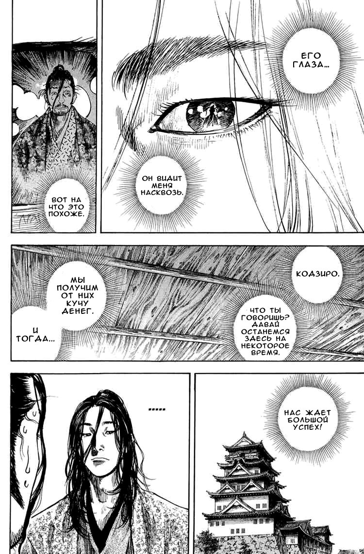 Read Vagabond RU Manga Online