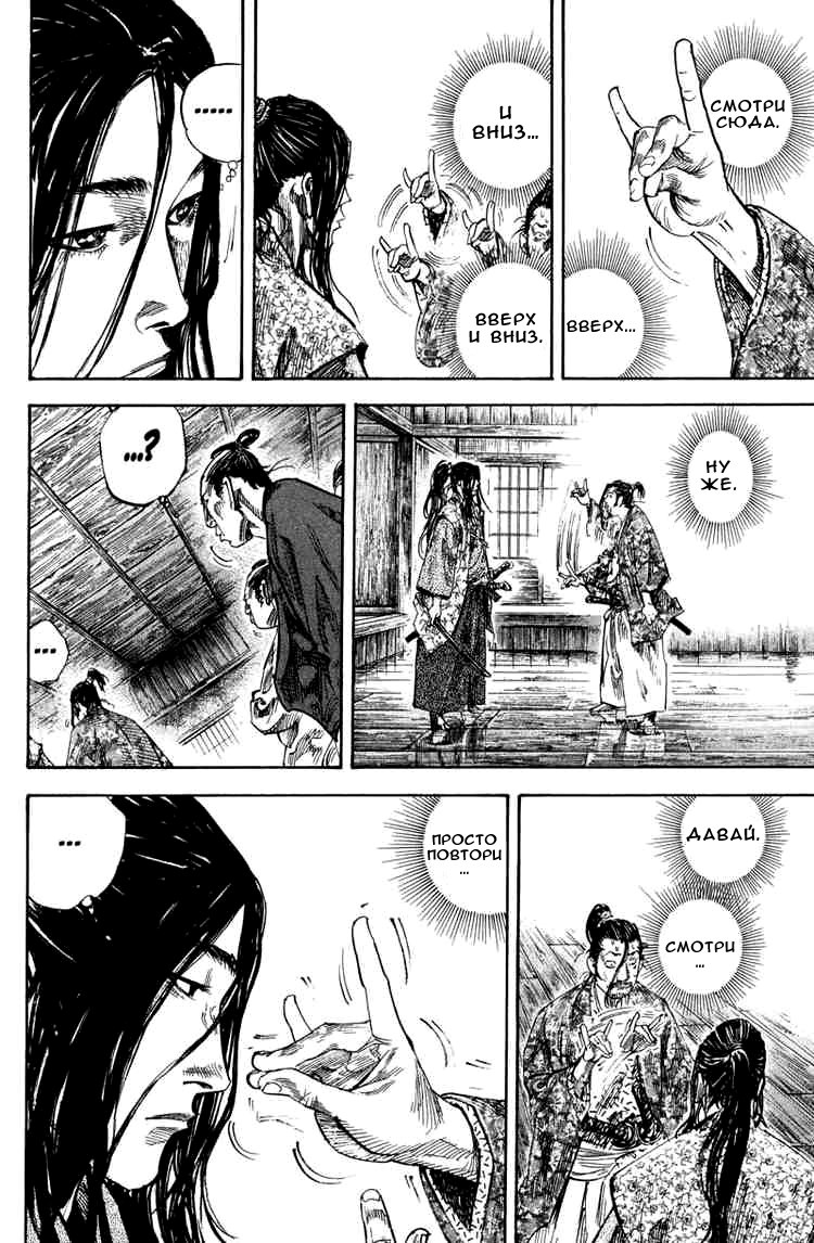 Read Vagabond RU Manga Online