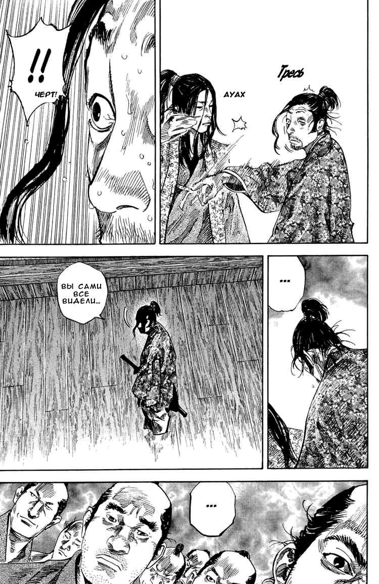 Read Vagabond RU Manga Online