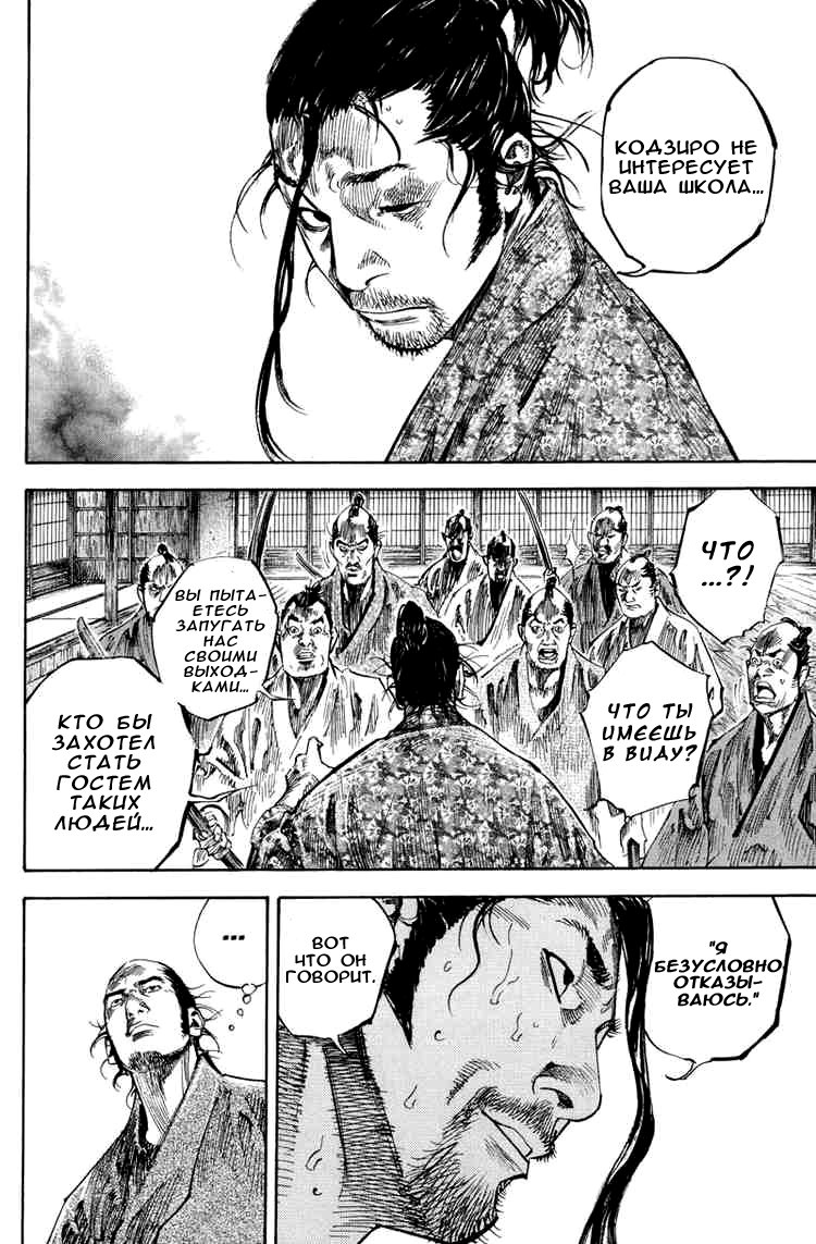 Read Vagabond RU Manga Online