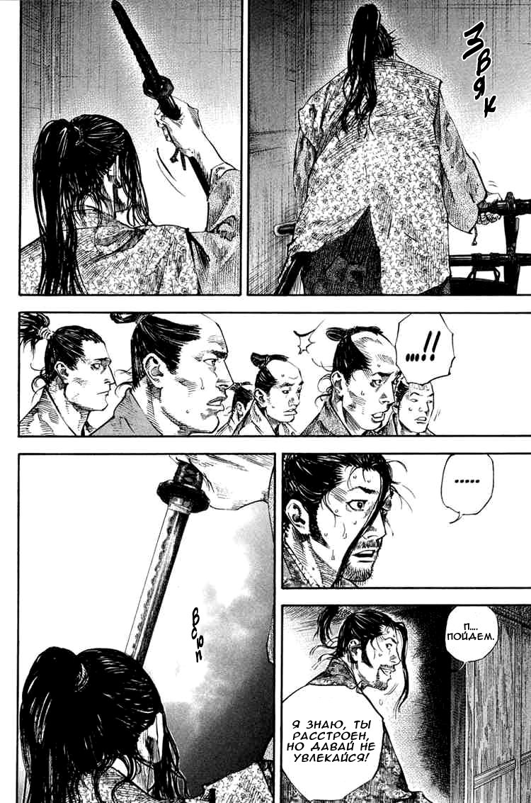 Read Vagabond RU Manga Online