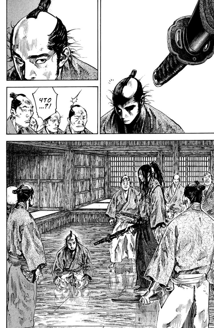 Read Vagabond RU Manga Online