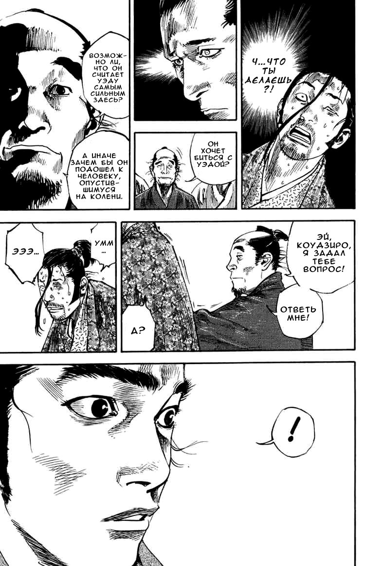 Read Vagabond RU Manga Online
