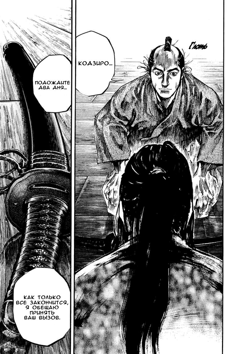 Read Vagabond RU Manga Online