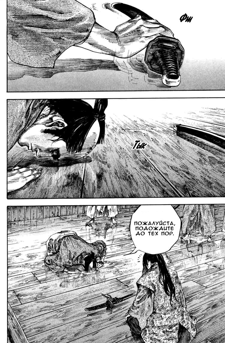 Read Vagabond RU Manga Online