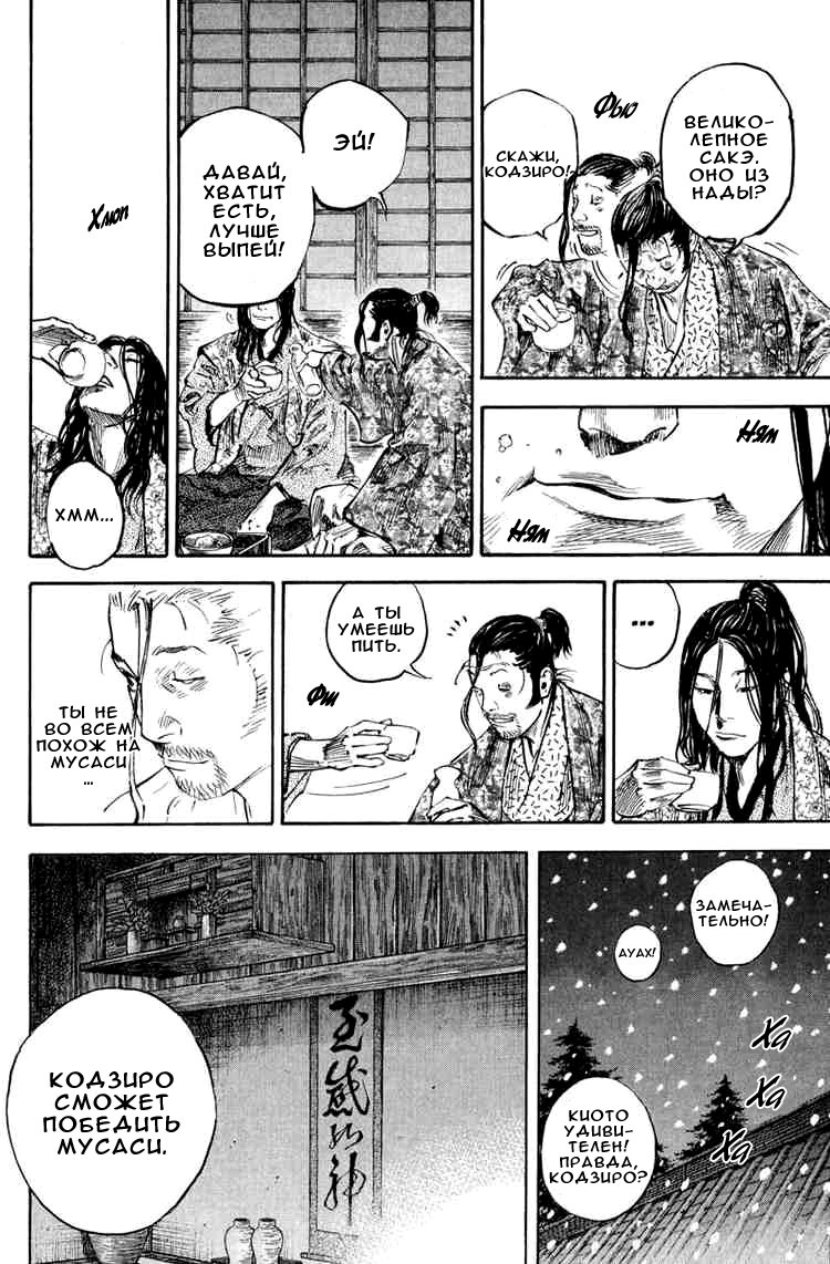 Read Vagabond RU Manga Online