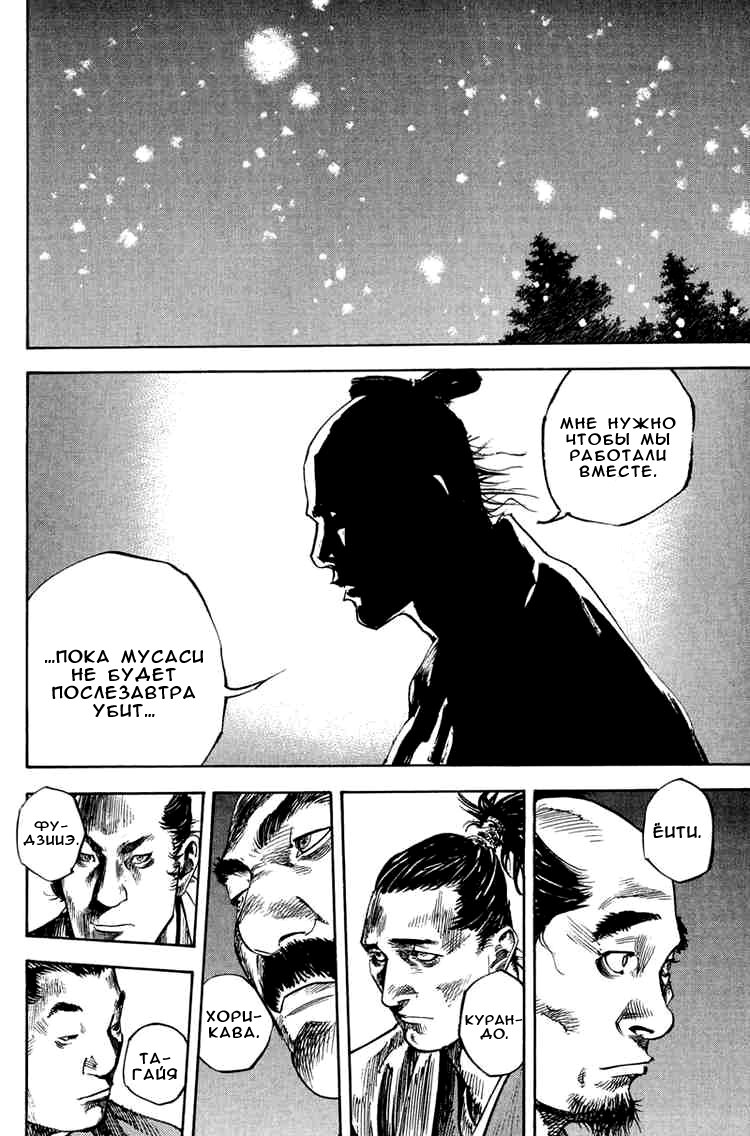 Read Vagabond RU Manga Online