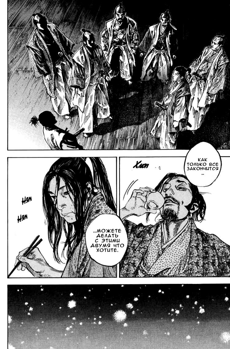 Read Vagabond RU Manga Online