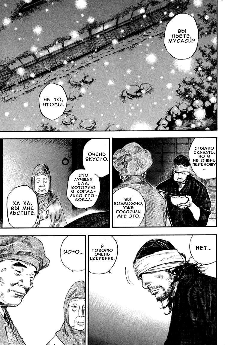 Read Vagabond RU Manga Online