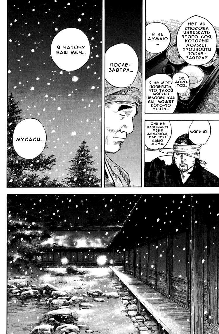 Read Vagabond RU Manga Online