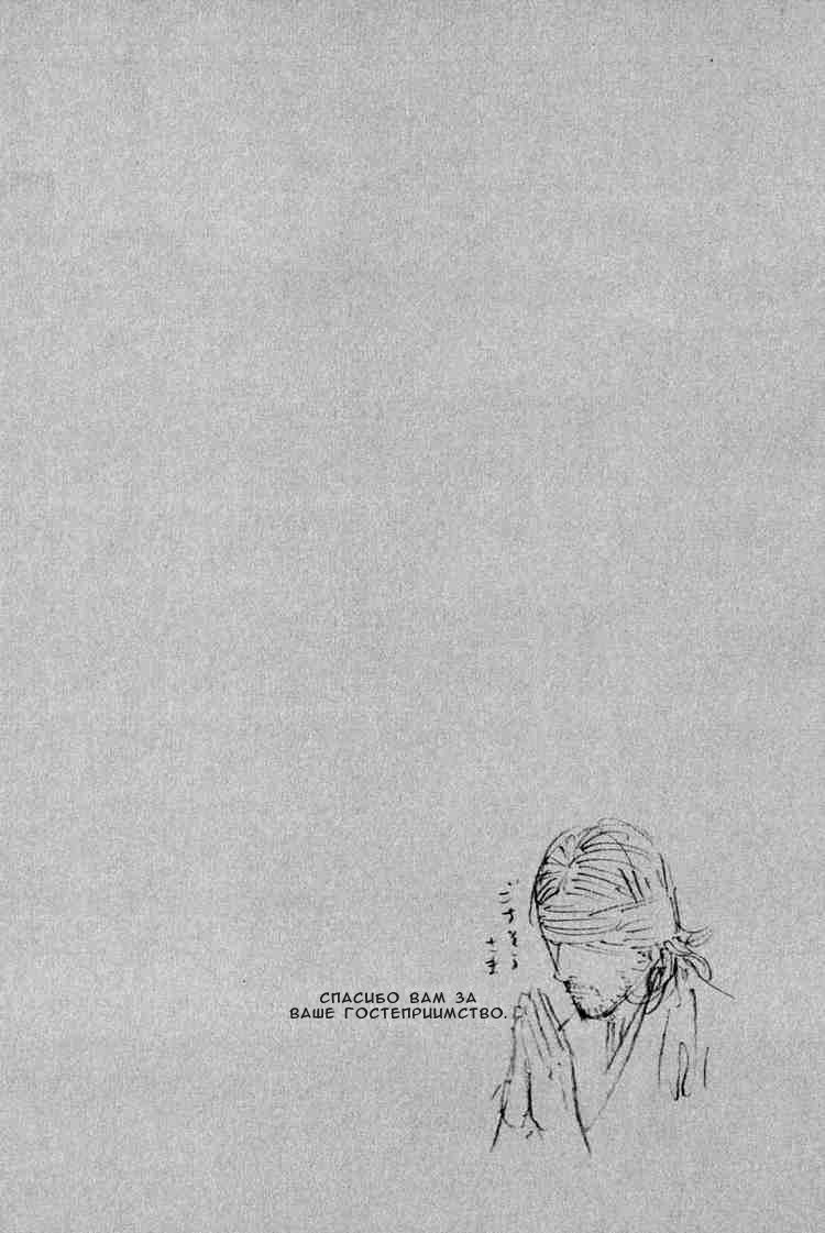Read Vagabond RU Manga Online