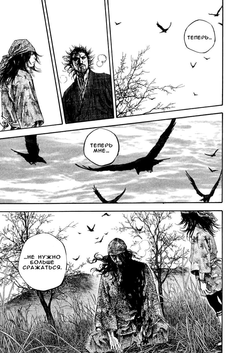 Read Vagabond RU Manga Online