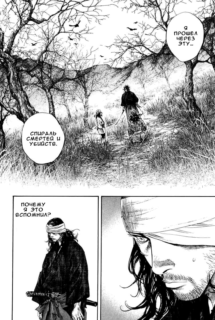 Read Vagabond RU Manga Online