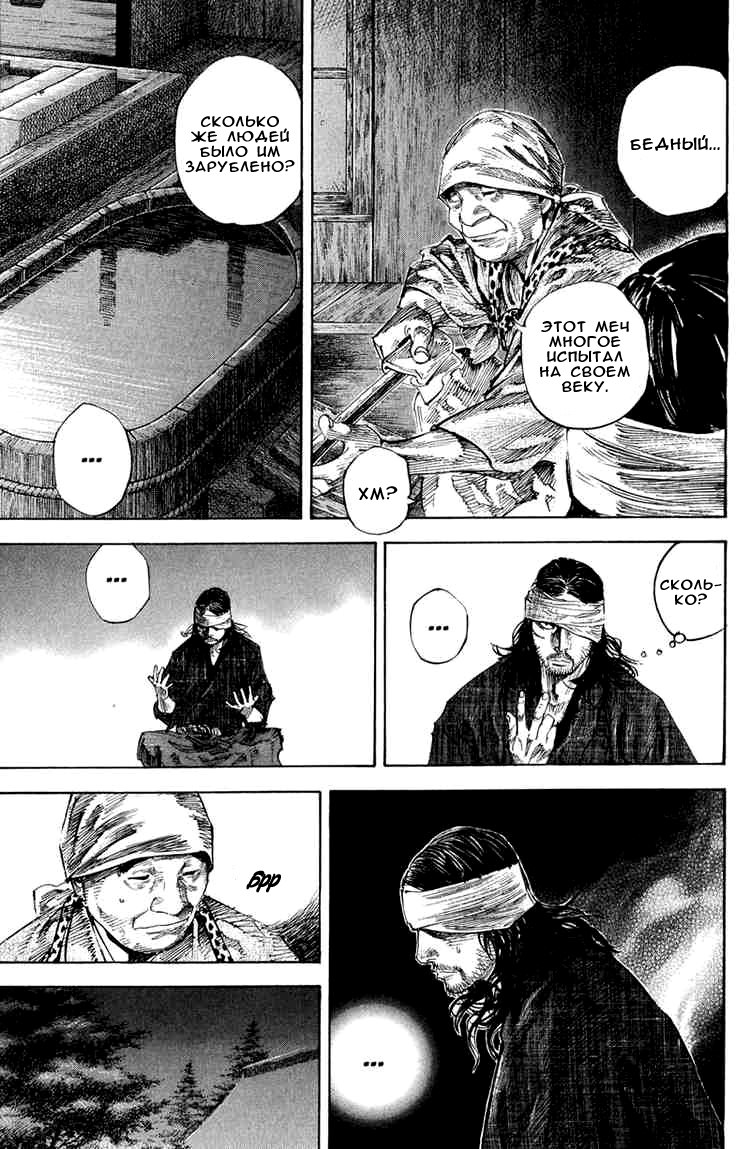 Read Vagabond RU Manga Online