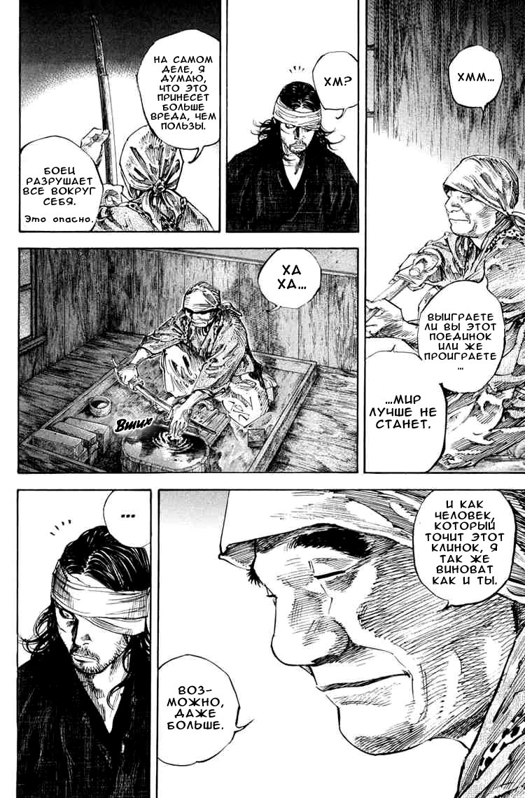 Read Vagabond RU Manga Online