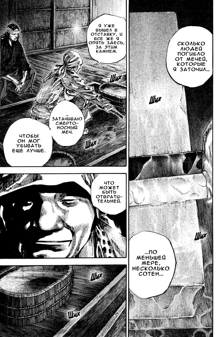 Read Vagabond RU Manga Online