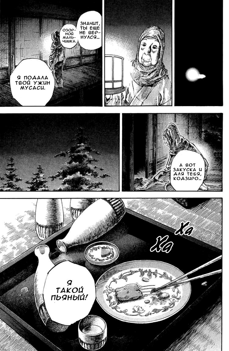 Read Vagabond RU Manga Online