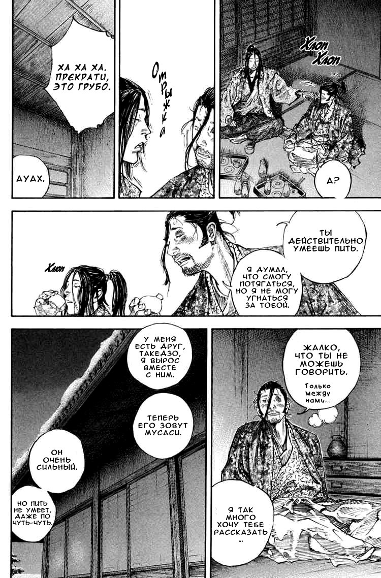Read Vagabond RU Manga Online