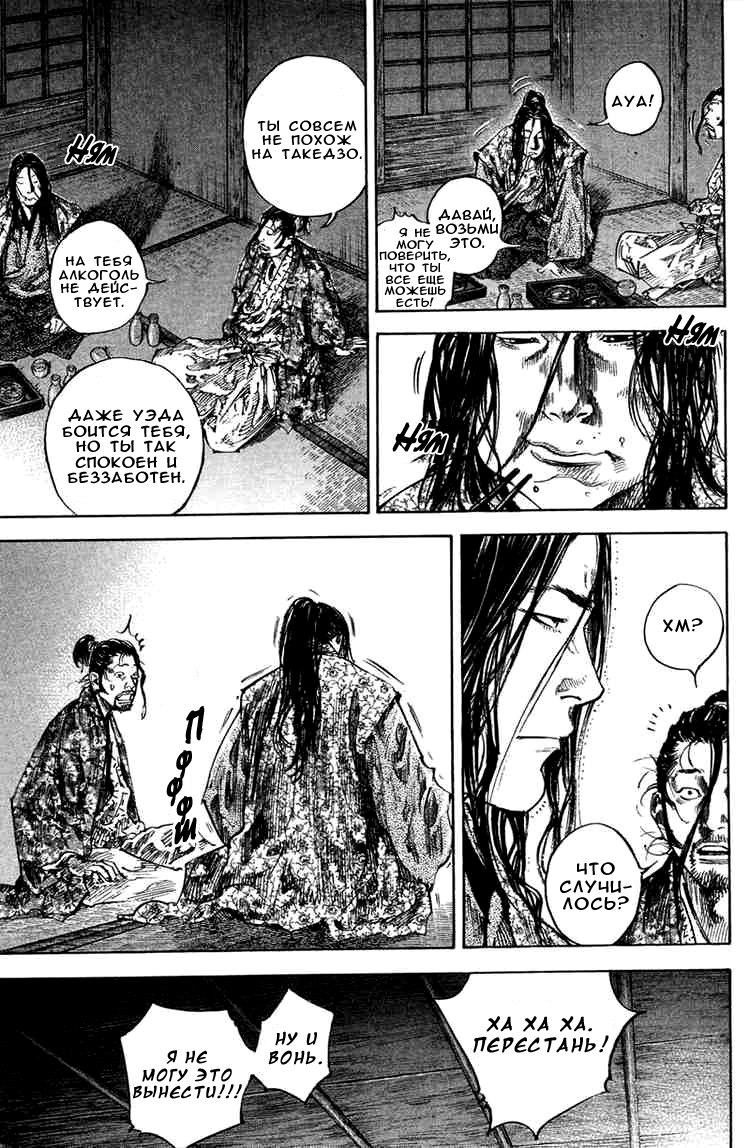 Read Vagabond RU Manga Online
