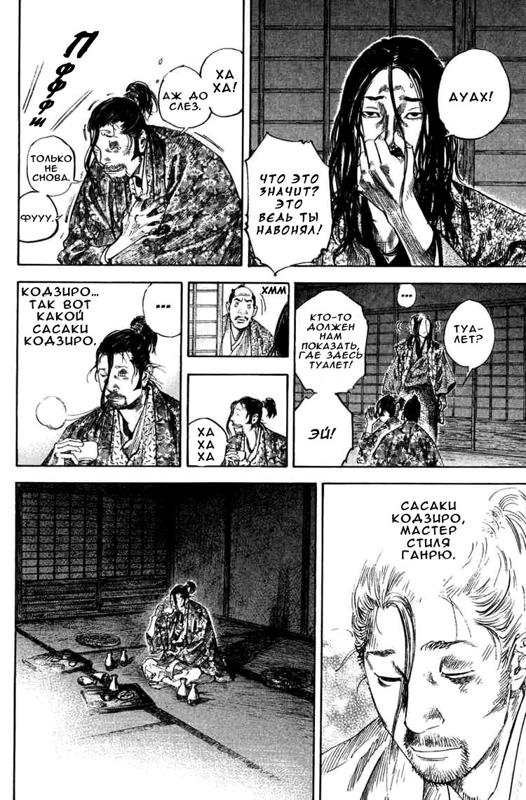 Read Vagabond RU Manga Online