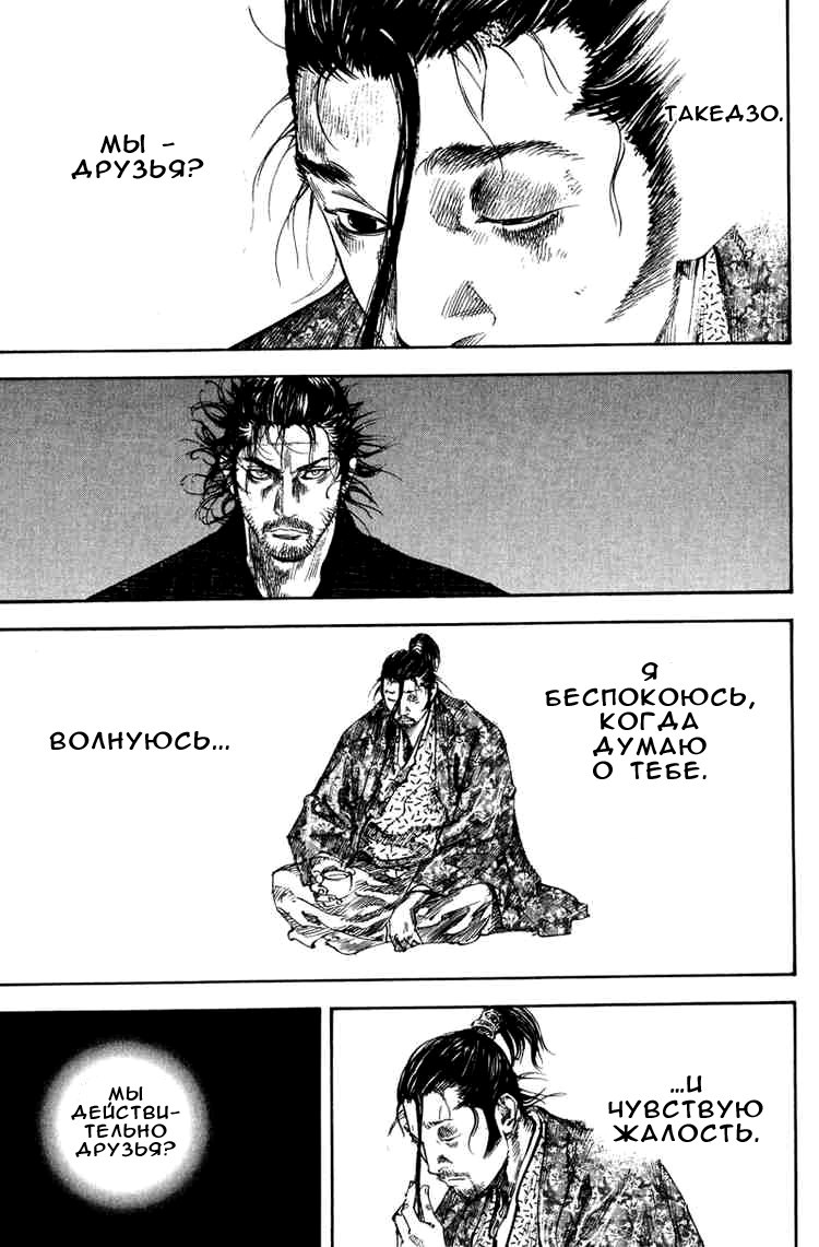 Read Vagabond RU Manga Online