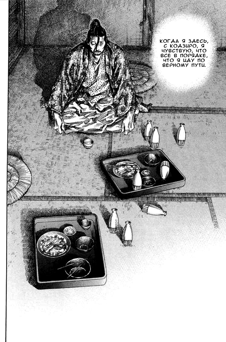 Read Vagabond RU Manga Online