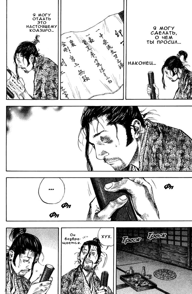 Read Vagabond RU Manga Online