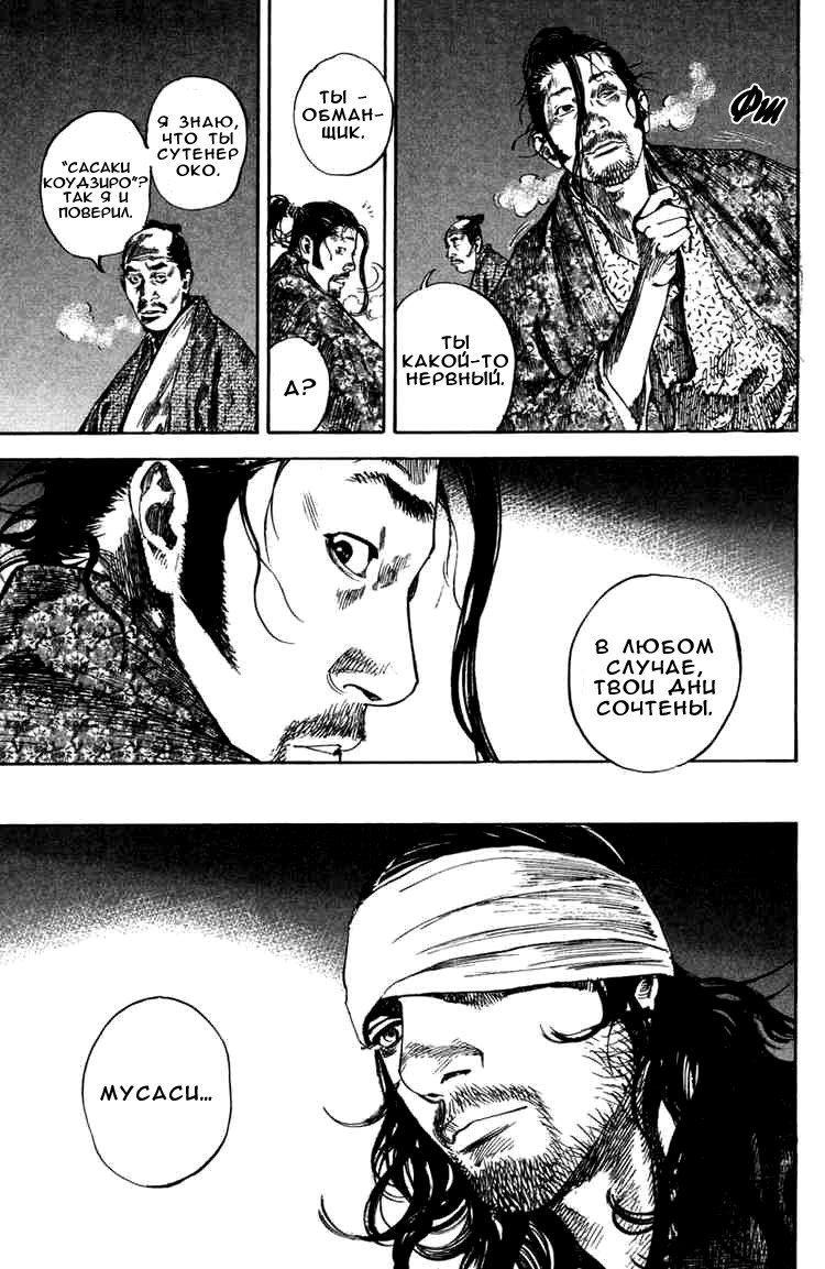 Read Vagabond RU Manga Online