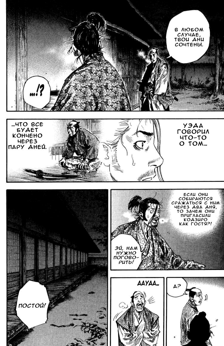 Read Vagabond RU Manga Online