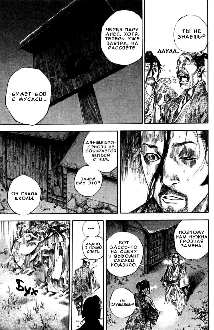 Read Vagabond RU Manga Online