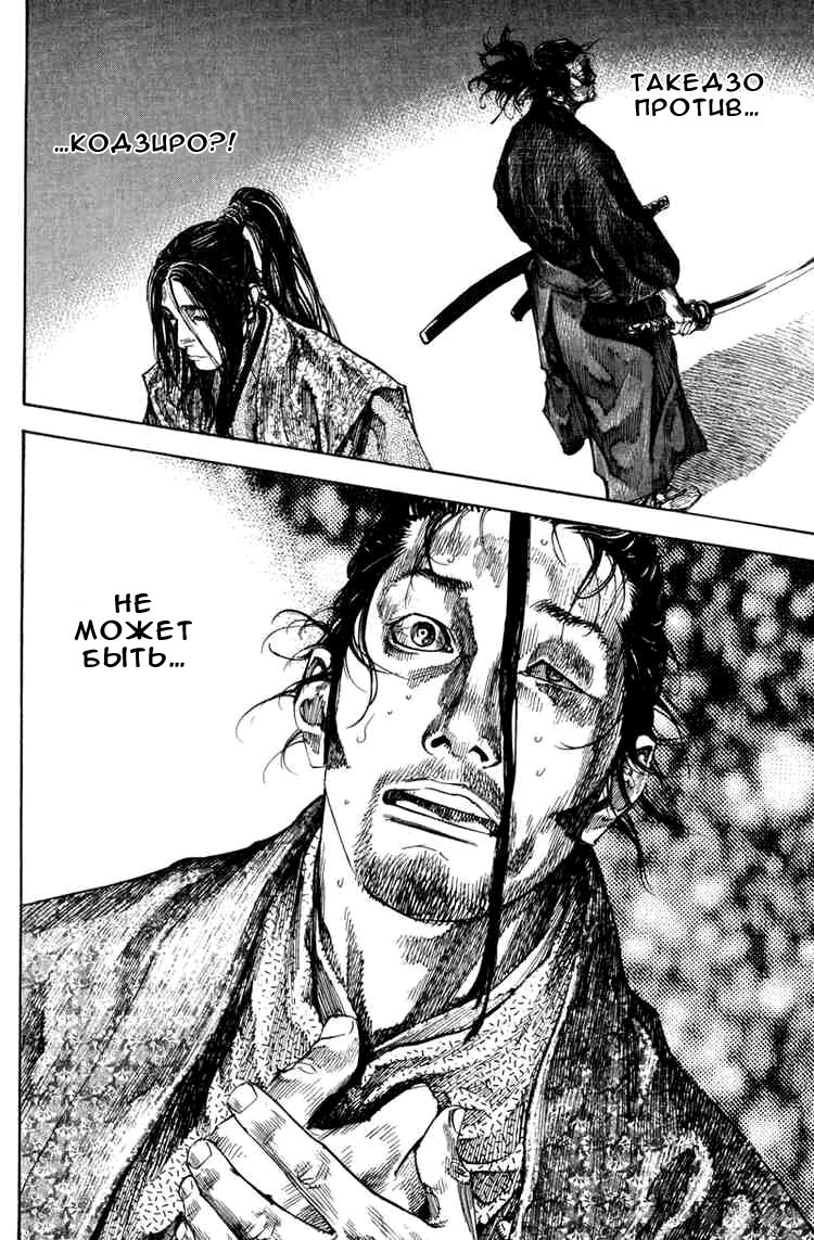 Read Vagabond RU Manga Online