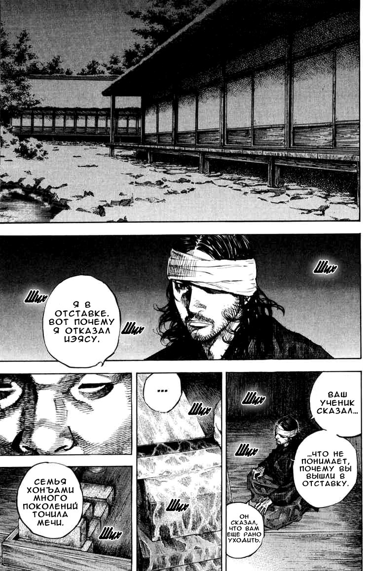 Read Vagabond RU Manga Online