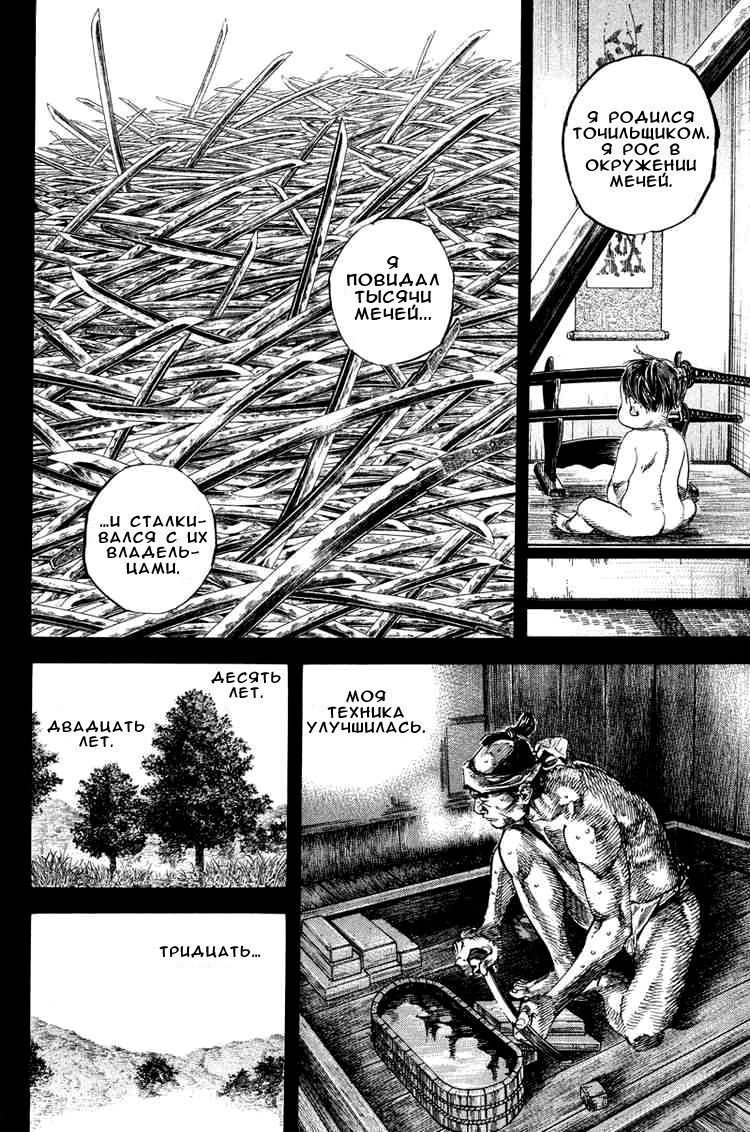 Read Vagabond RU Manga Online