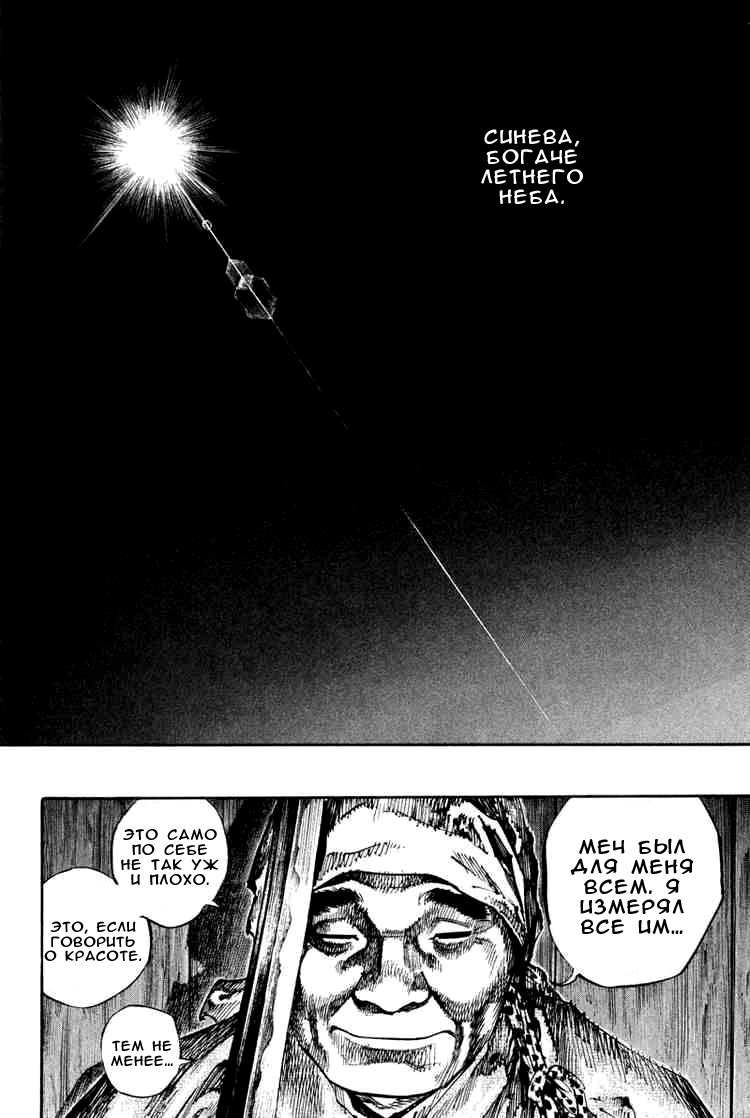 Read Vagabond RU Manga Online