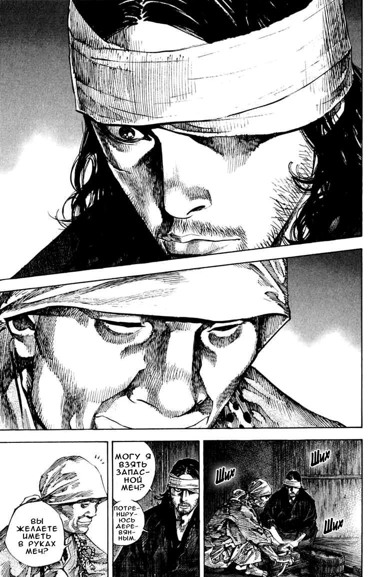 Read Vagabond RU Manga Online