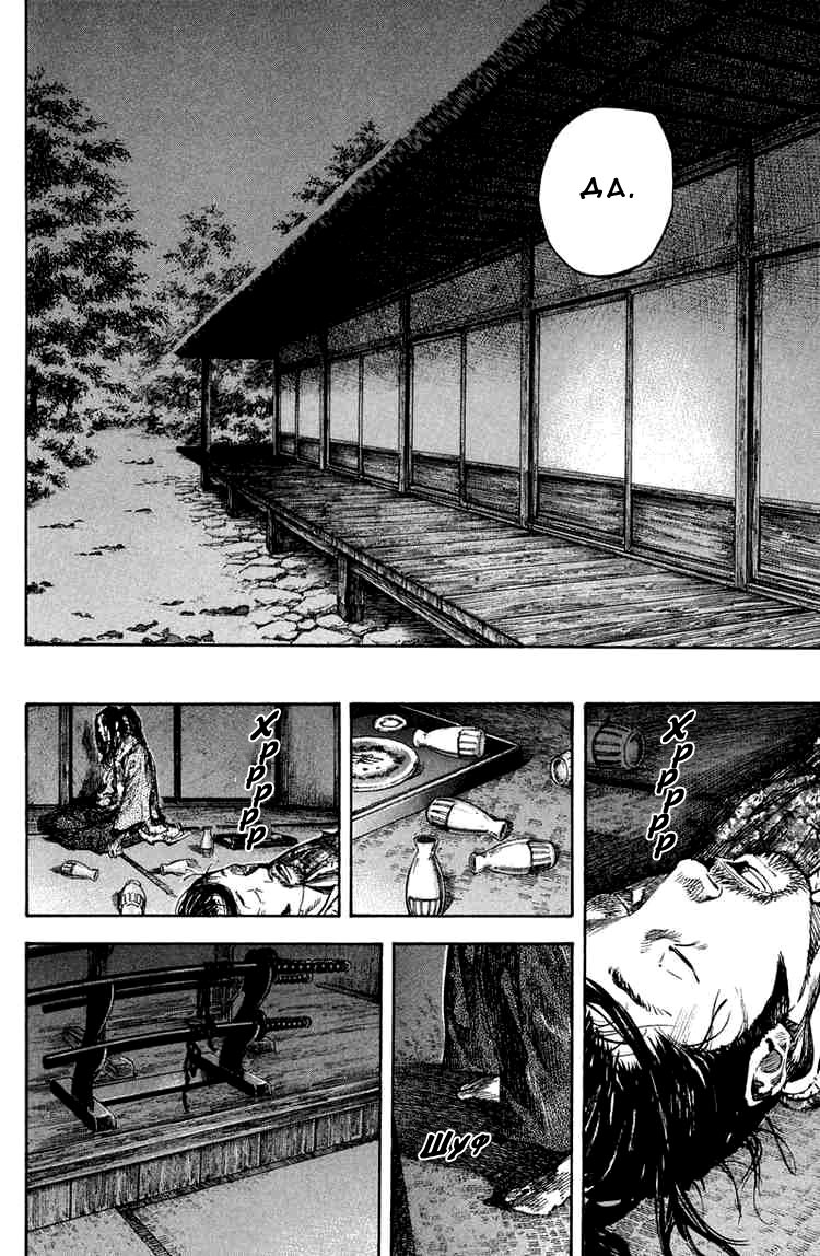 Read Vagabond RU Manga Online