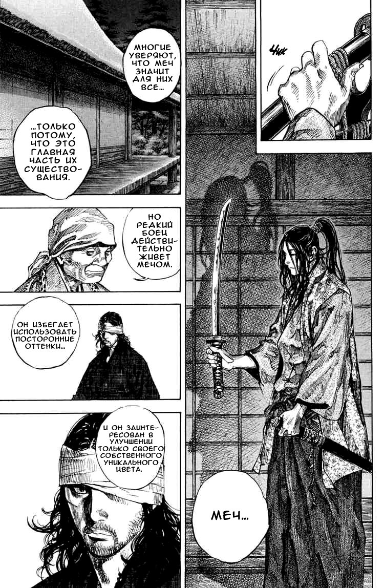 Read Vagabond RU Manga Online