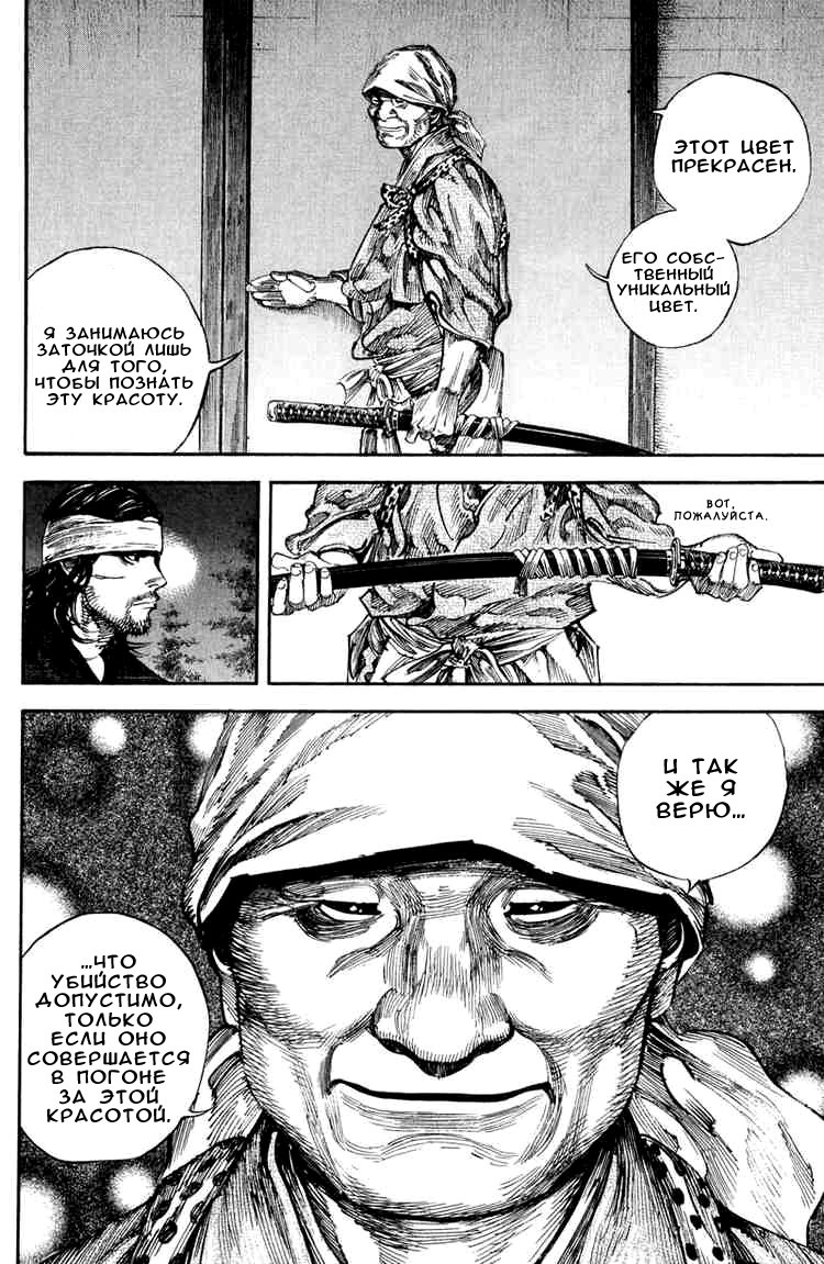 Read Vagabond RU Manga Online