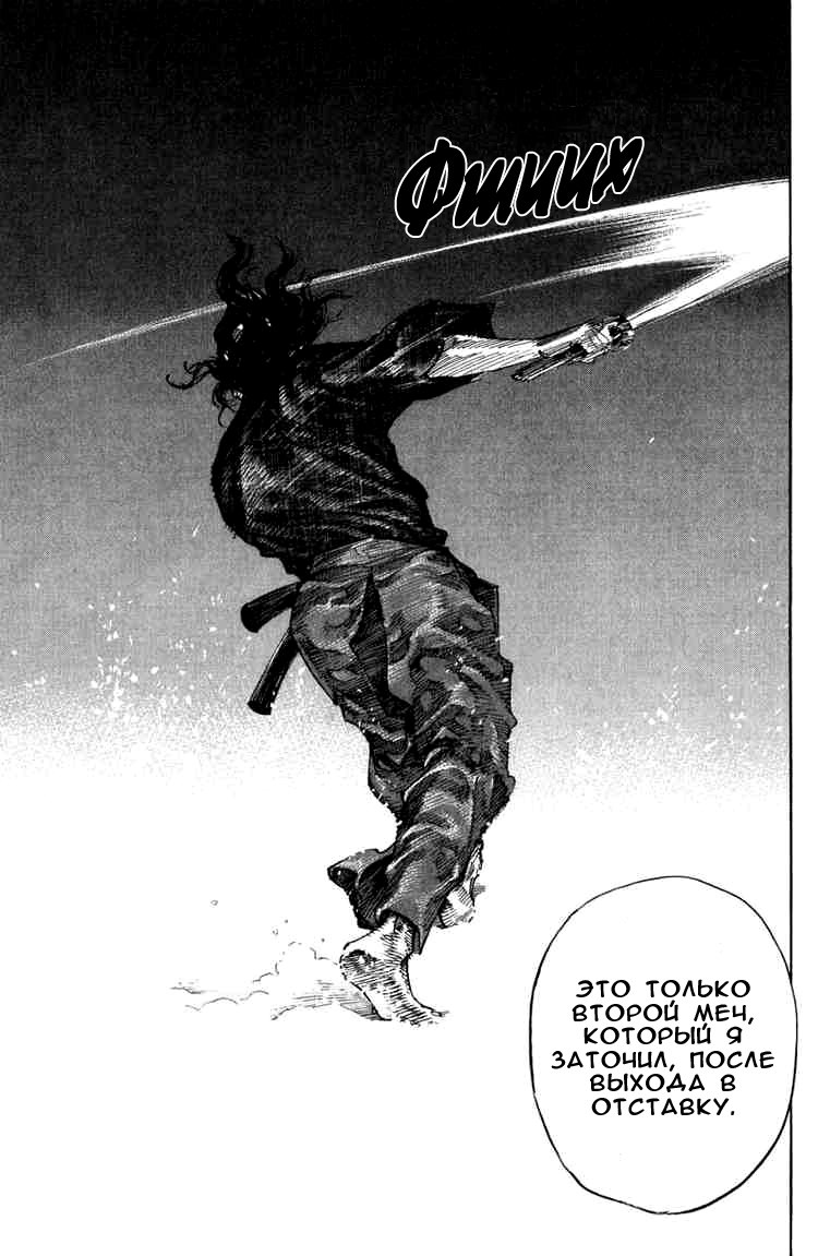 Read Vagabond RU Manga Online