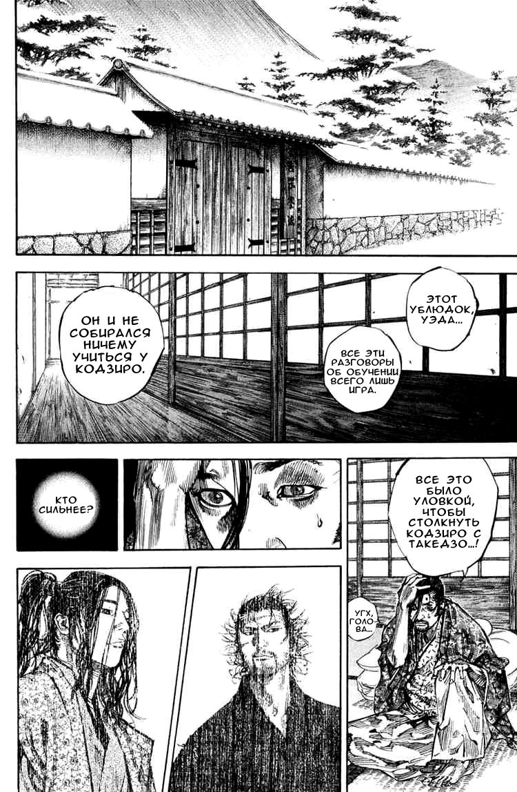 Read Vagabond RU Manga Online