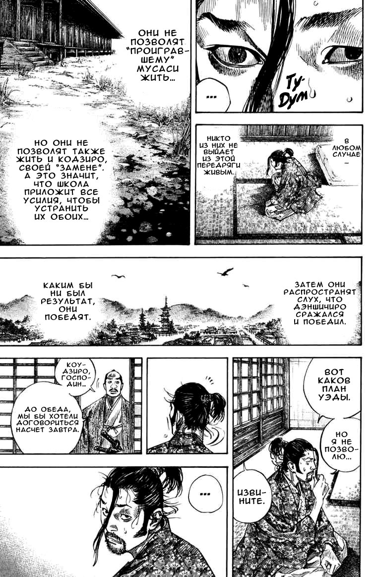 Read Vagabond RU Manga Online
