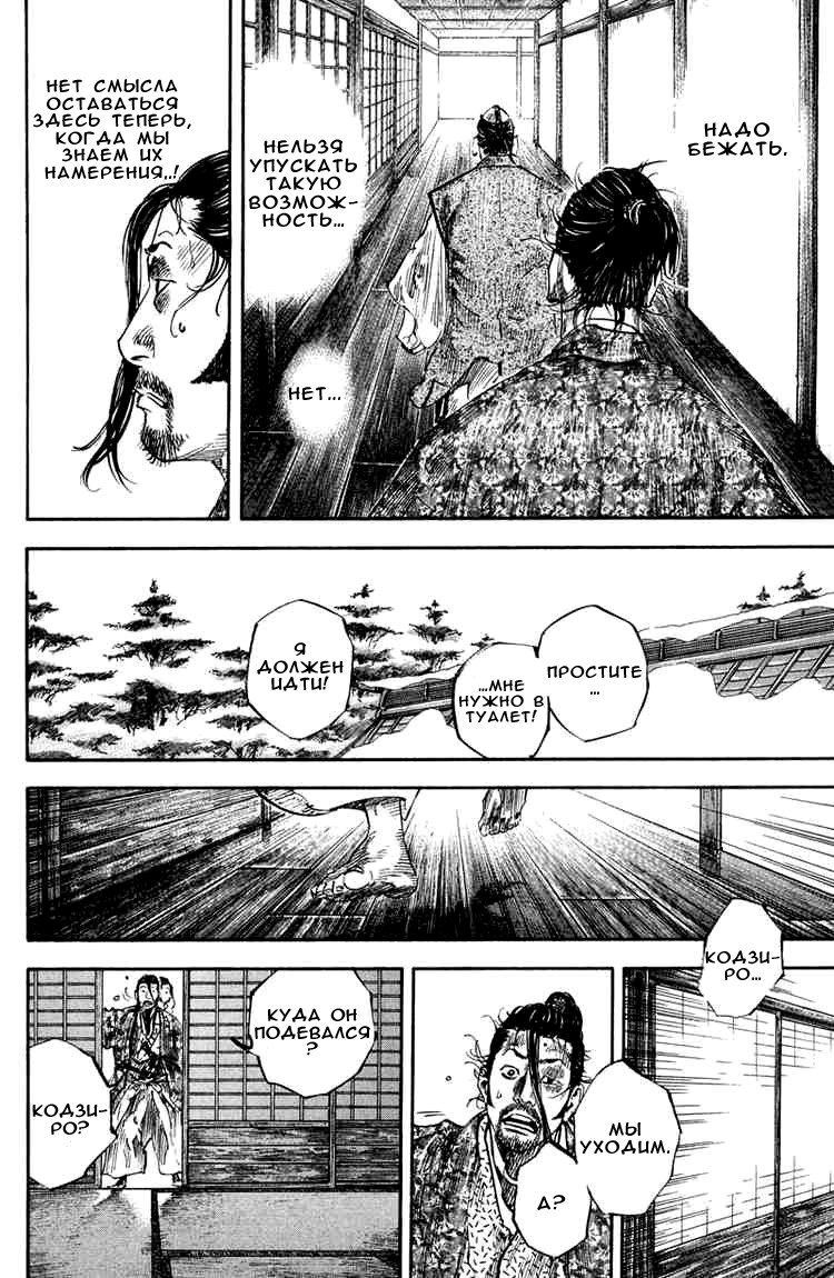 Read Vagabond RU Manga Online