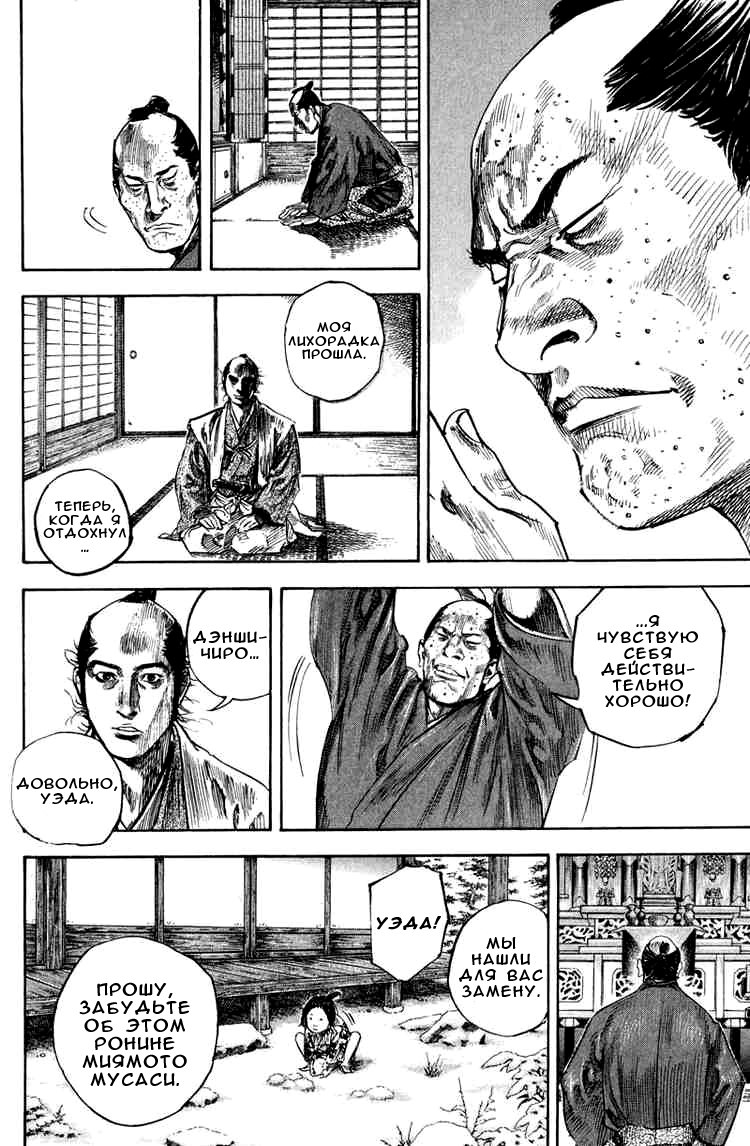 Read Vagabond RU Manga Online